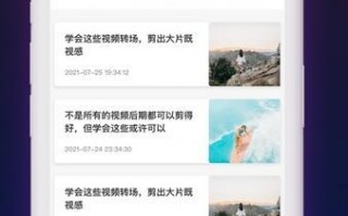 短视频编辑制作手机，短视频编辑制作手机软件